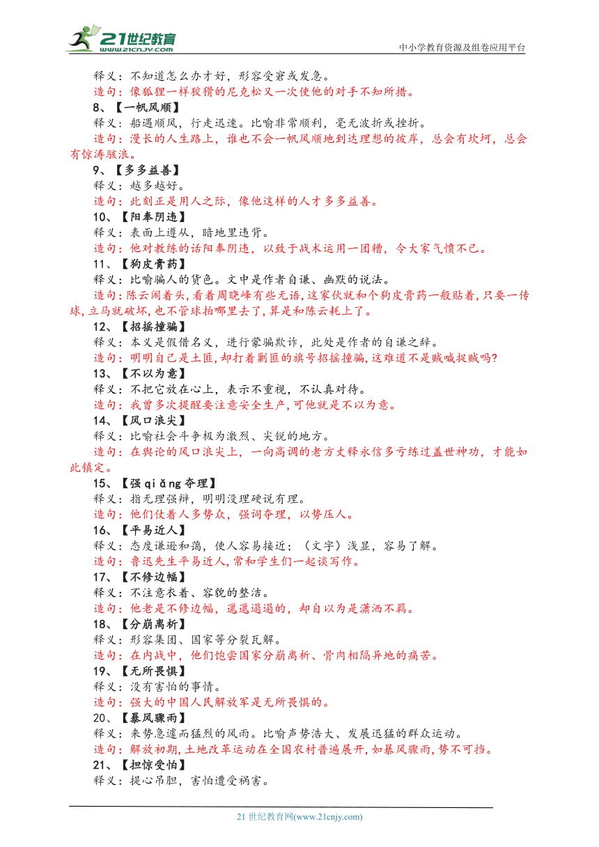 澳门精准免费资料-澳门释义成语解释