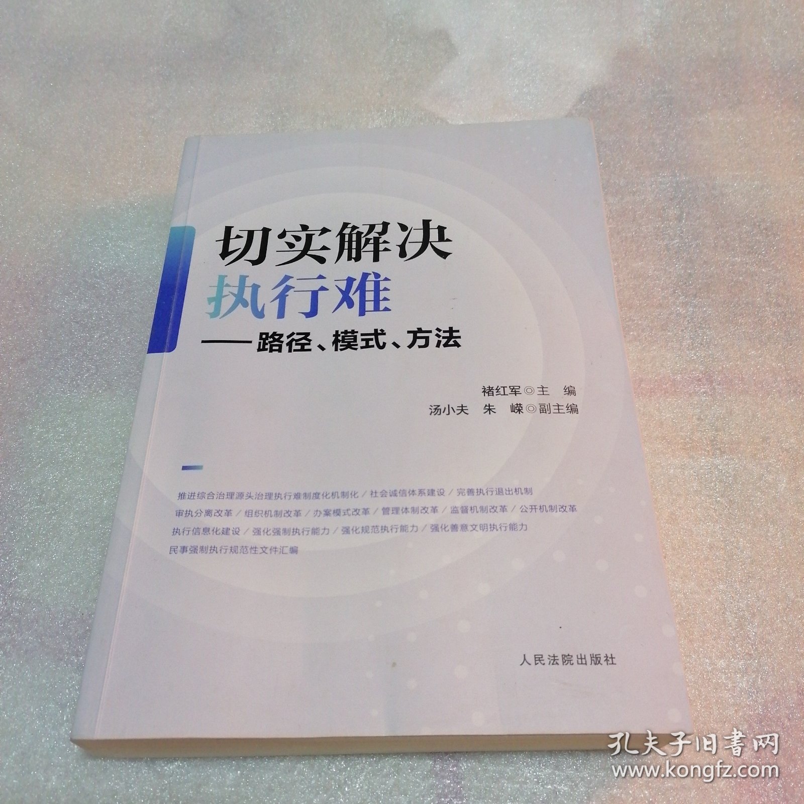 最新执行难解决，探索解决路径与策略